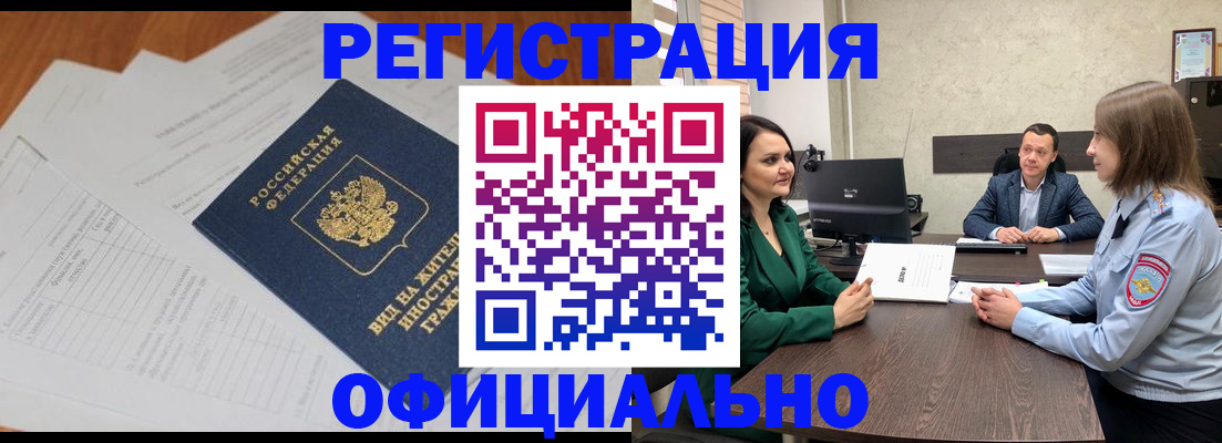 регистрация в Светлограде