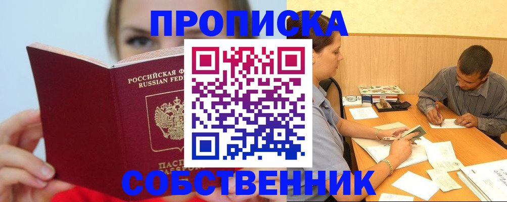 прописка поиск в Светлограде