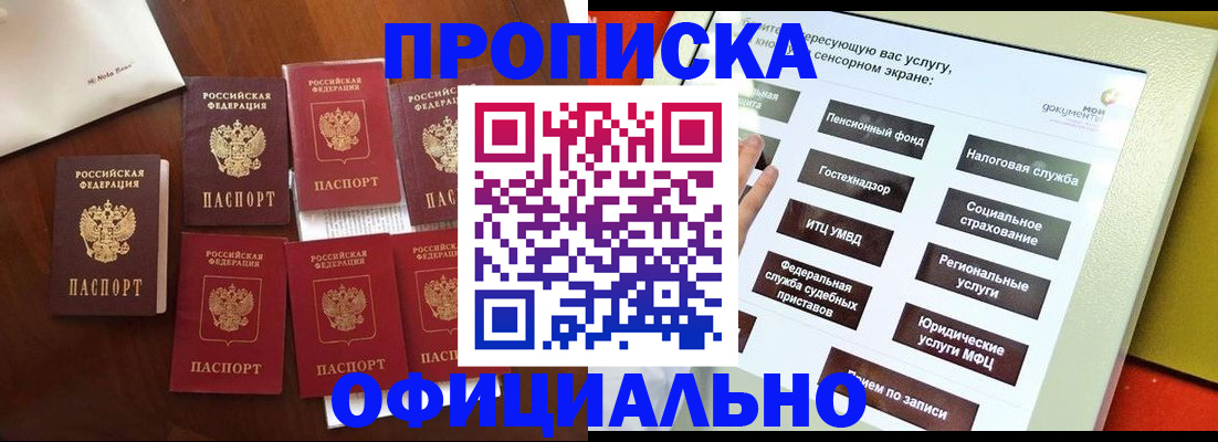 прописка для работы в Светлограде