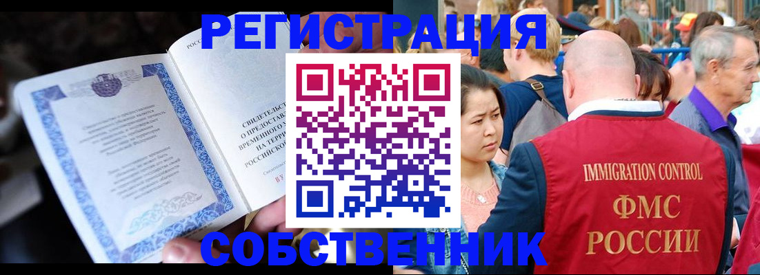 временная регистрация для всех в Светлограде